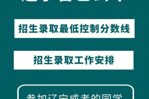 2023年辽宁成人高考报名时间及入口及网址(2021年辽宁成人高考报名)
