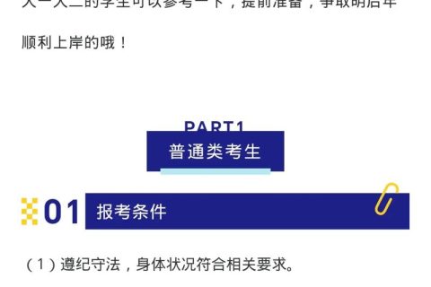 贵州专升本报考条件(贵州专升本报考条件要求)