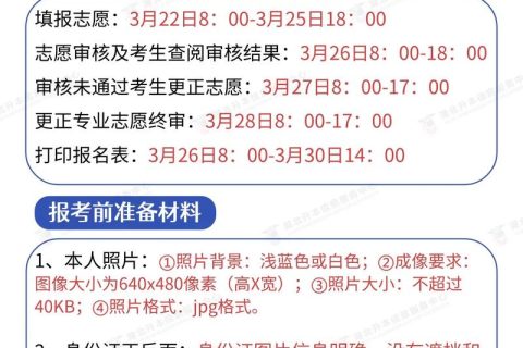 2024升本报名时间及流程(2024升本报名时间及流程图)