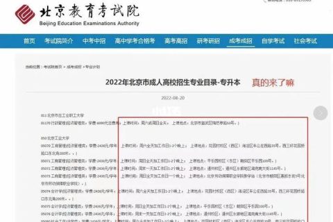 北京函授本科在哪报名 网上报考入口在哪(北京函授本科报名时间2021年官网)