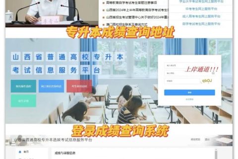 专升本排名怎么查询 具体流程及步骤