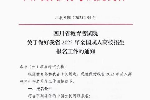 成人本科报名时间是什么时候 2025年截止到几号(成人本科报名2021时间截止)